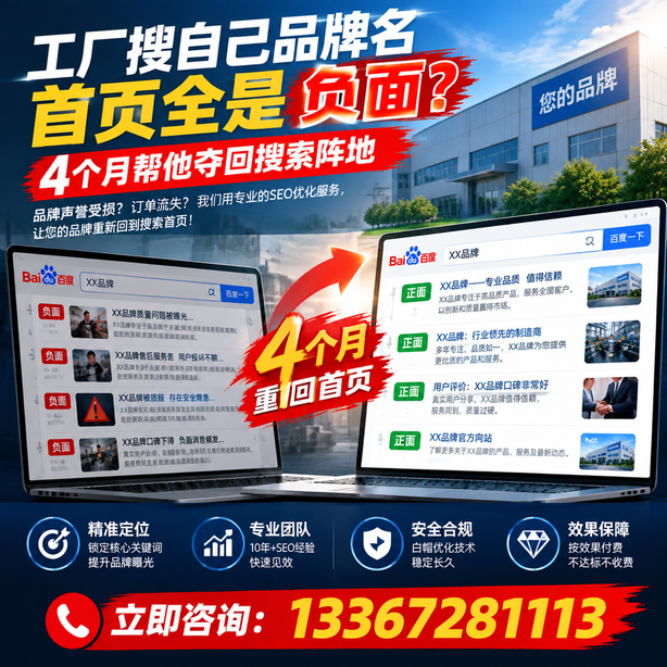 萍乡全域SEO流量布局:工厂搜自己品牌名首页全是负面,四个月帮他夺回搜索阵地