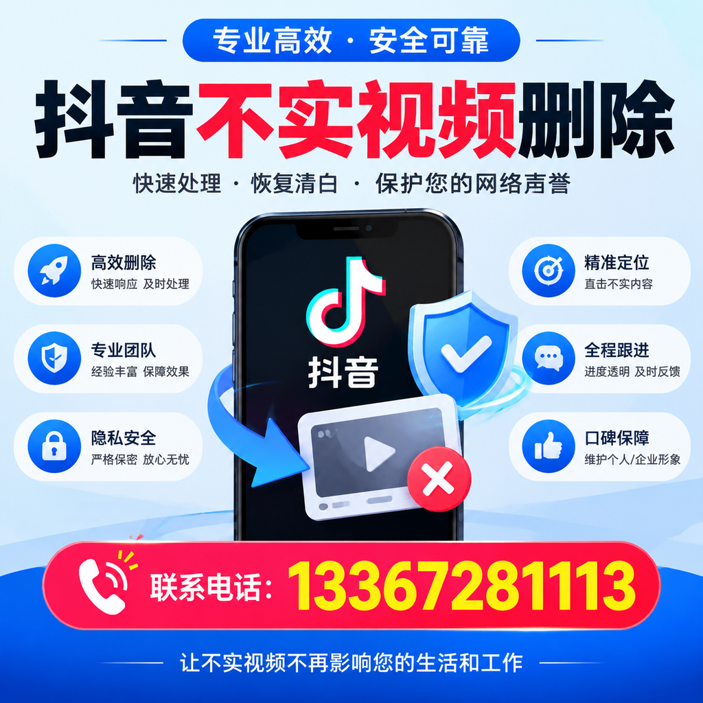 抖音不实视频删除流程详解,萍乡用户的最佳实践
