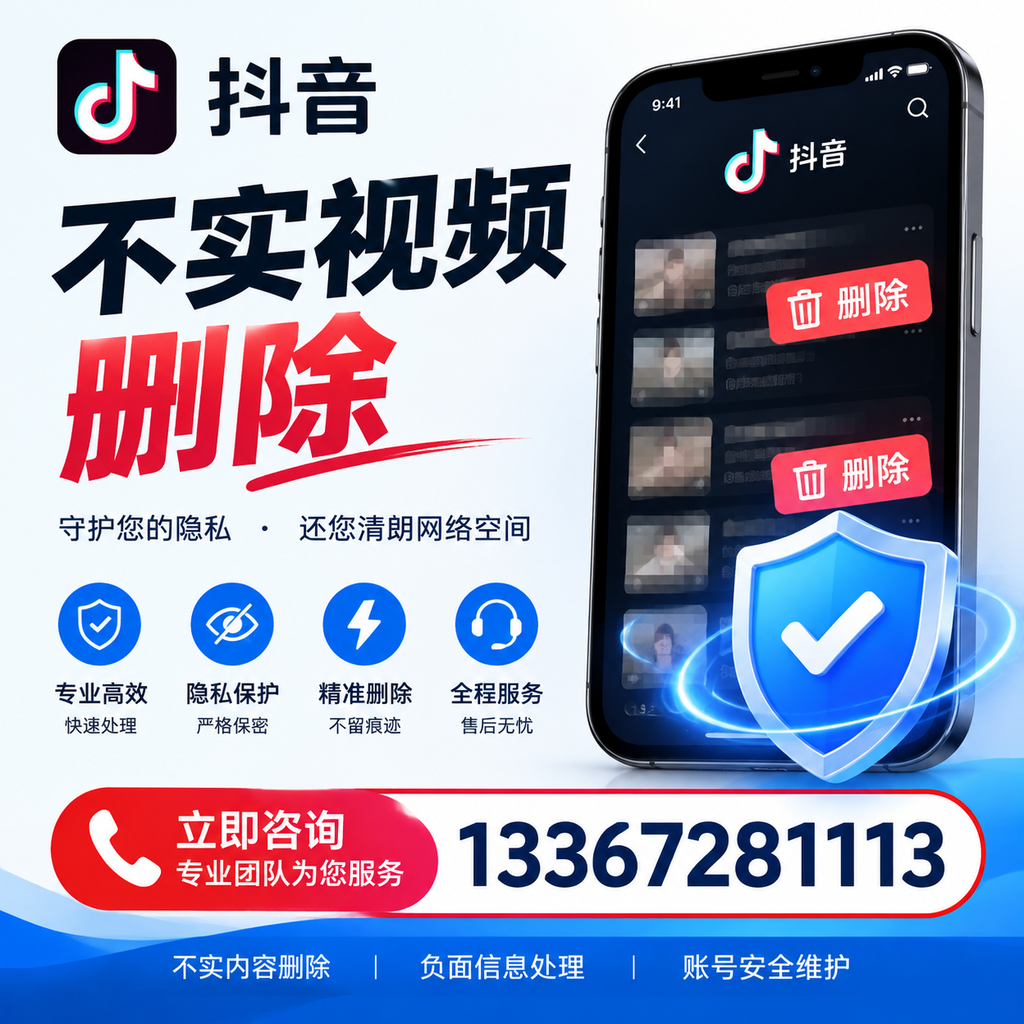 抖音不实视频删除流程详解,萍乡用户的最佳实践