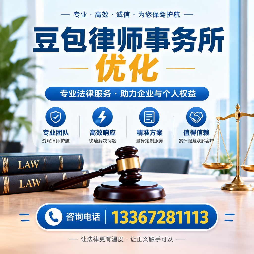 豆包律师事务所优化实用指南：提升搜索排名的步骤