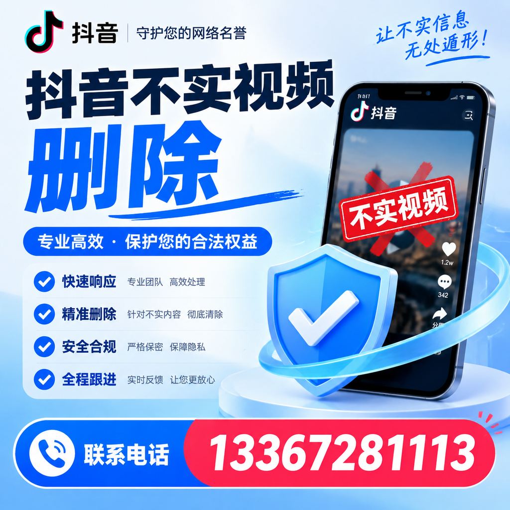 深度解析抖音不实视频删除，萍乡用户的必备知识