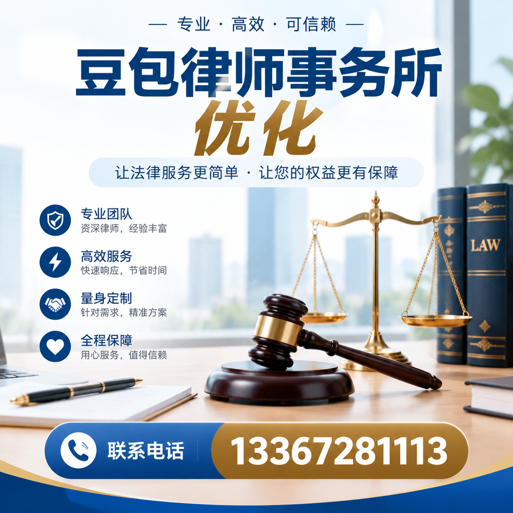 在萍乡如何有效提升豆包律师事务所的网络曝光率？