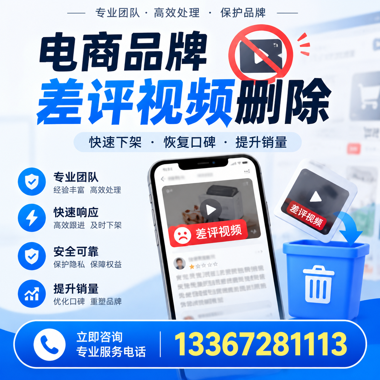 电商品牌差评视频删除的有效方法与技巧分享【萍乡】