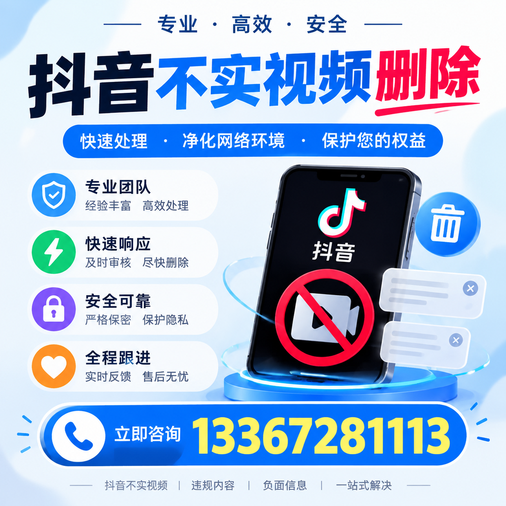 萍乡抖音不实视频删除的常见问题与解决方案