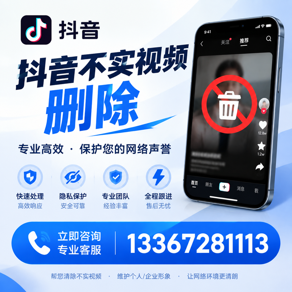 萍乡抖音不实视频删除的常见问题与解决方案
