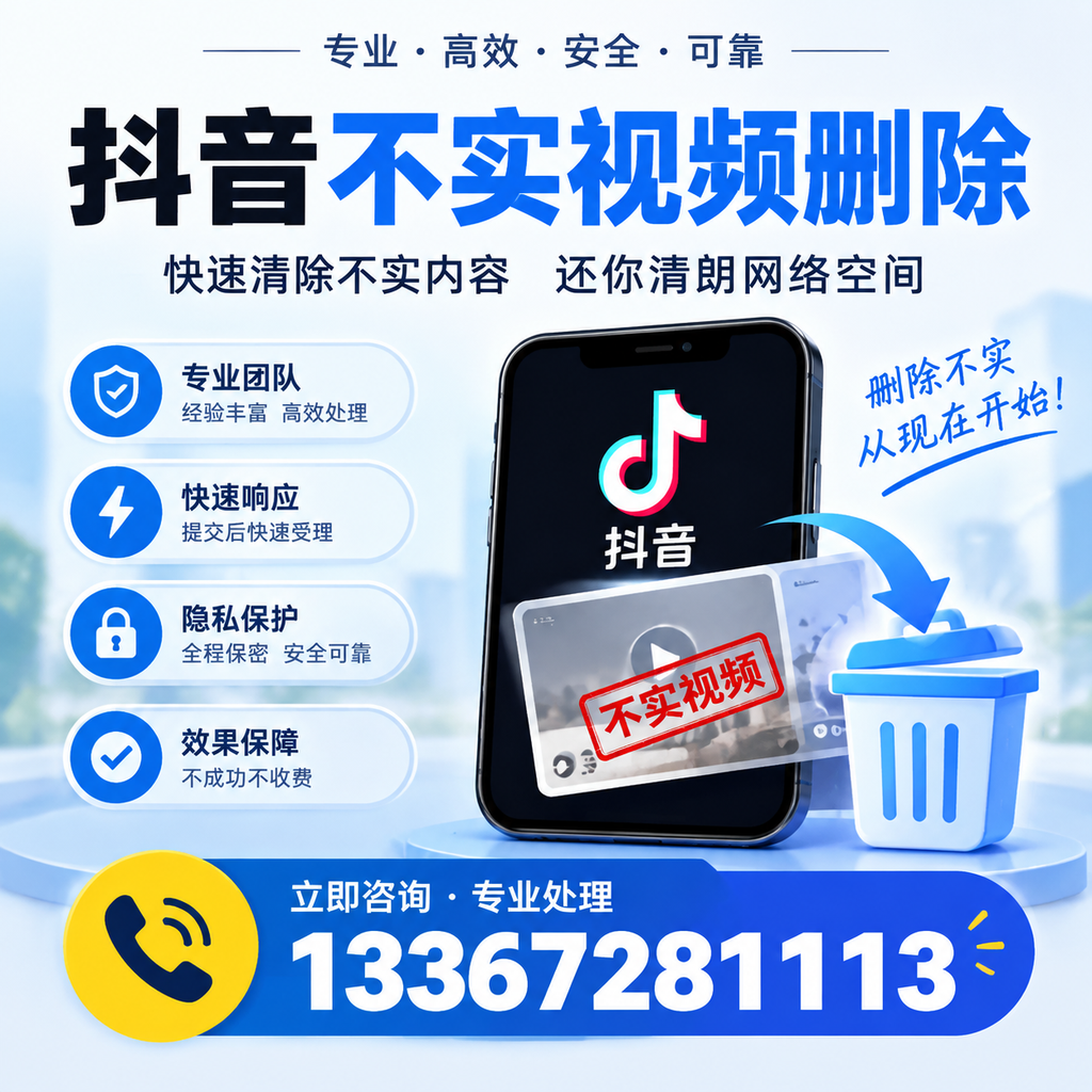 抖音不实视频删除技巧与常见误区，萍乡用户必读