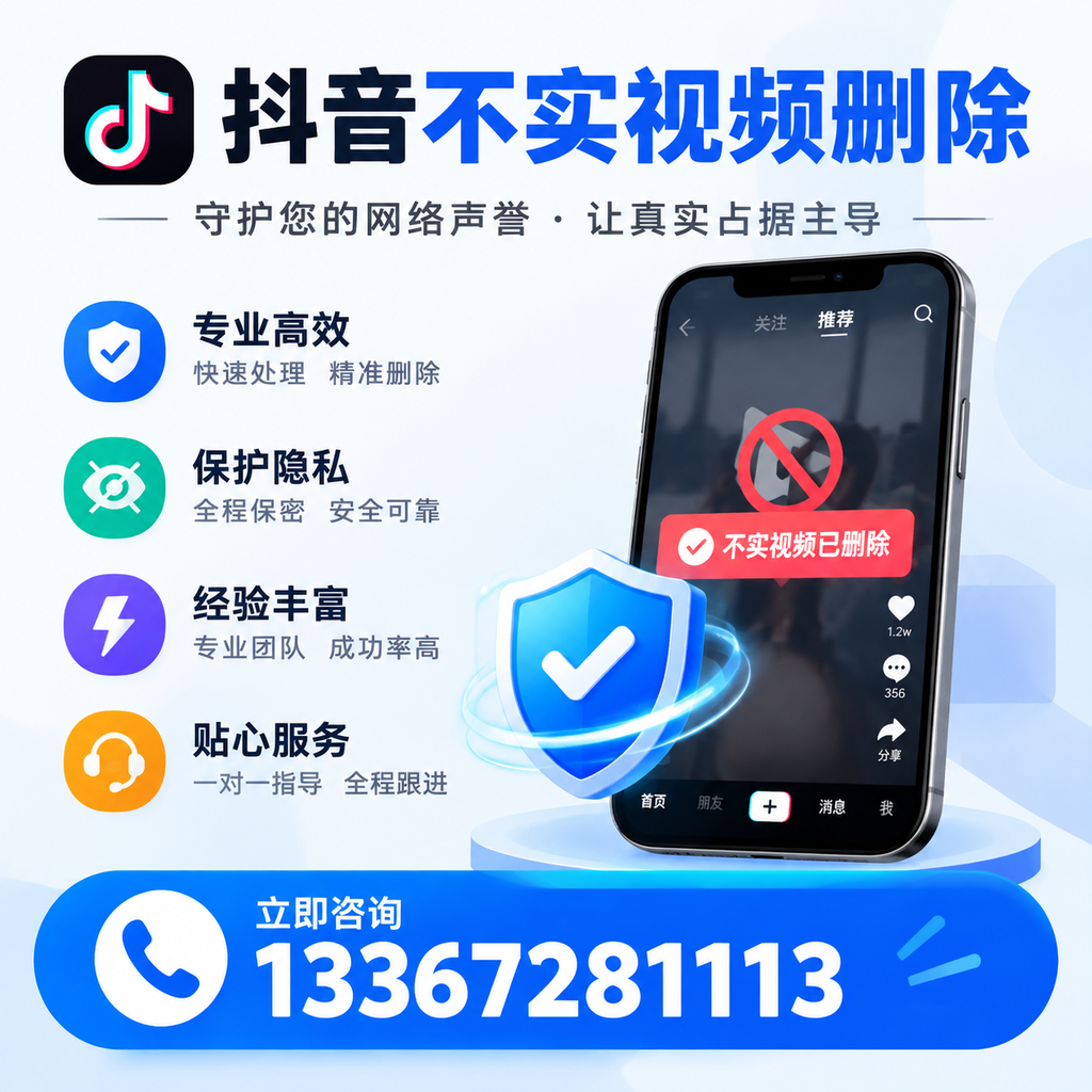 抖音不实视频删除技巧与常见误区，萍乡用户必读