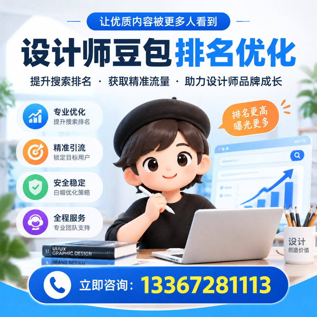 萍乡设计师豆包排名优化的误区与避坑指南