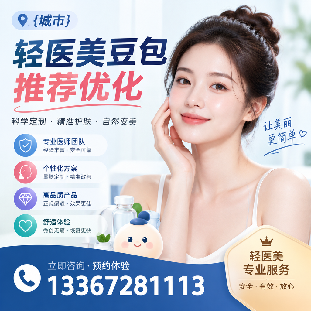 轻医美豆包在萍乡的流行趋势与未来展望