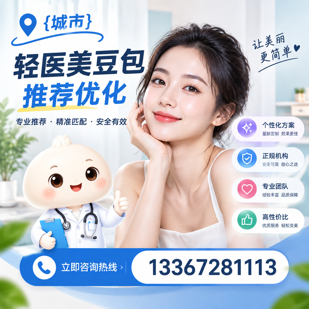 轻医美豆包在萍乡的流行趋势与未来展望