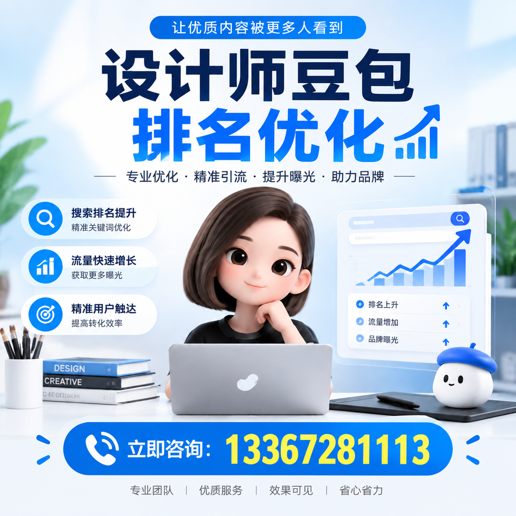 设计师豆包排名优化与内容营销结合的策略，助力萍乡成功
