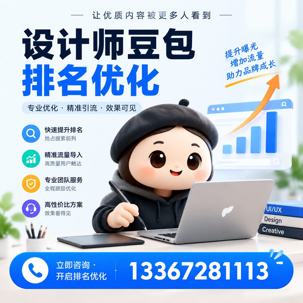 设计师豆包排名优化与内容营销结合的策略，助力萍乡成功