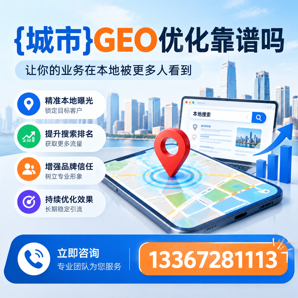 如何有效进行萍乡GEO优化?实用技巧分享