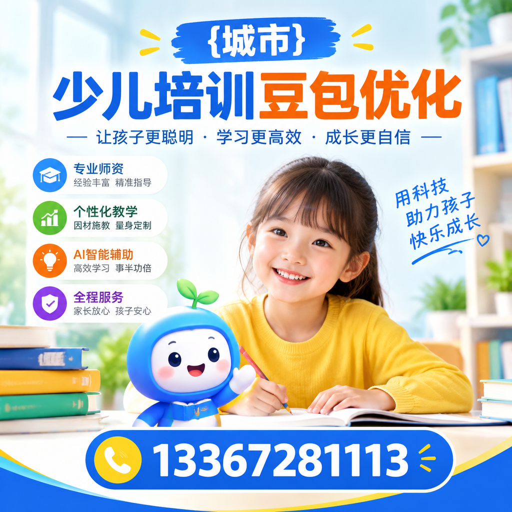 如何进行萍乡少儿培训豆包的有效评估，专家指导