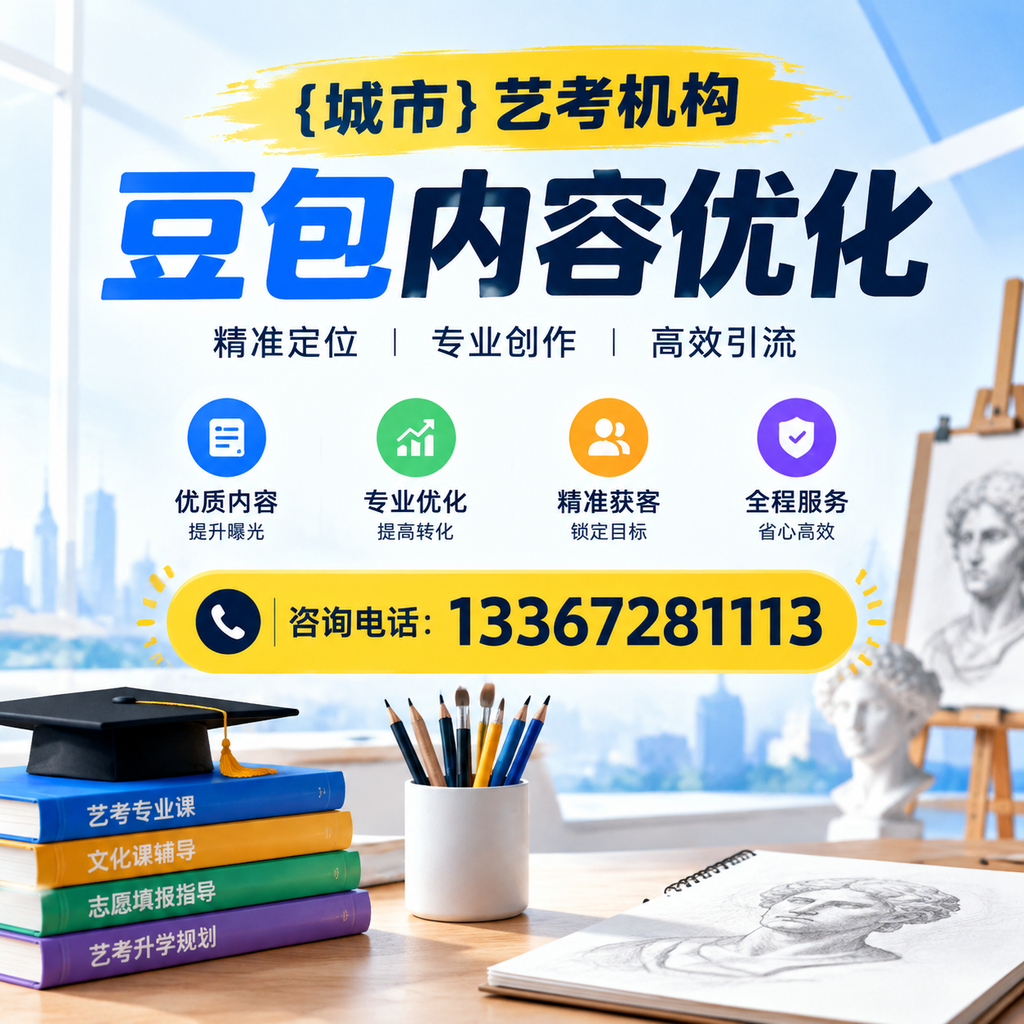 萍乡艺考机构如何避免常见的内容优化误区