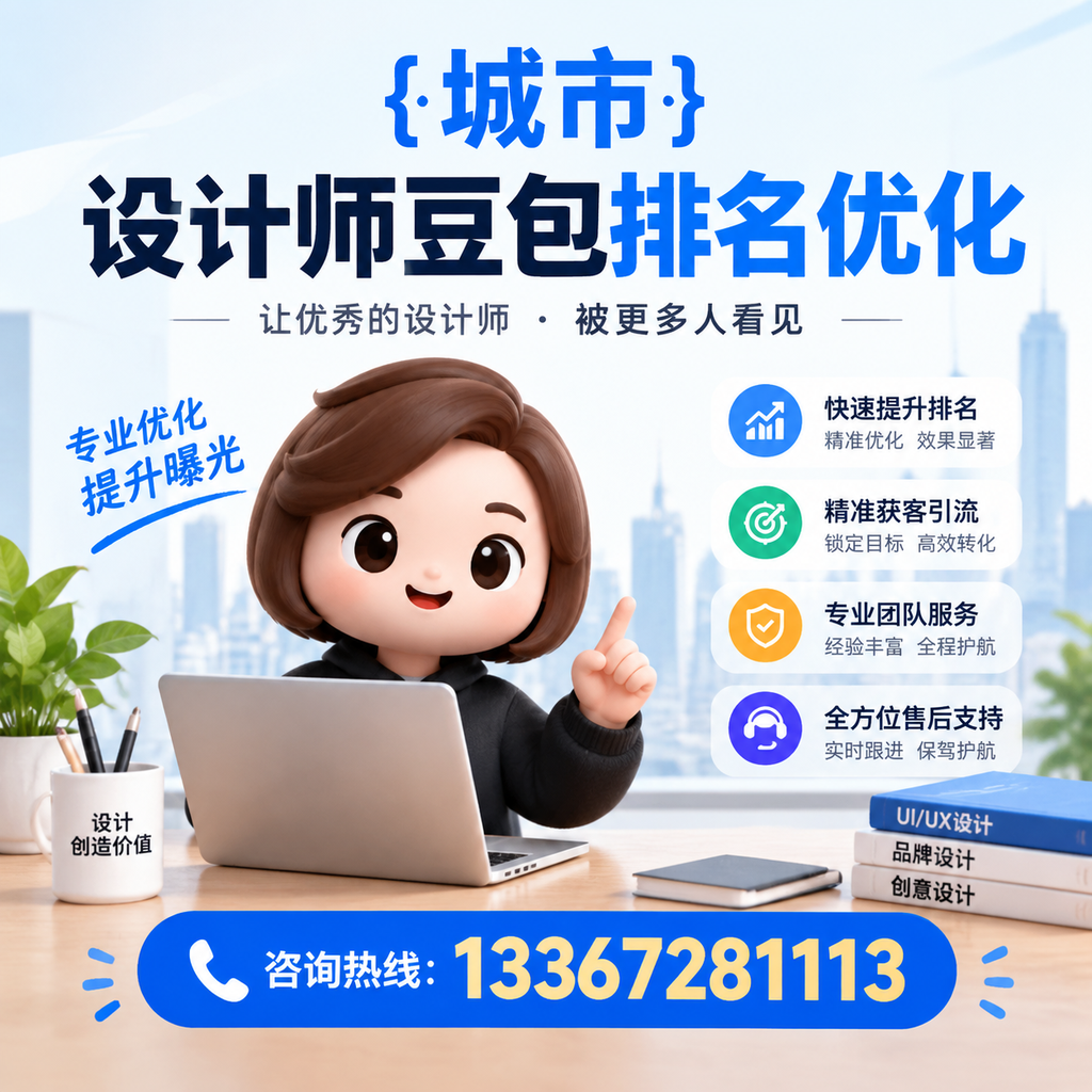 如何选择合适的关键词进行萍乡设计师豆包优化