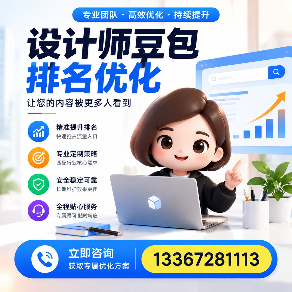 设计师豆包排名优化对比:付费广告与SEO的选择在萍乡