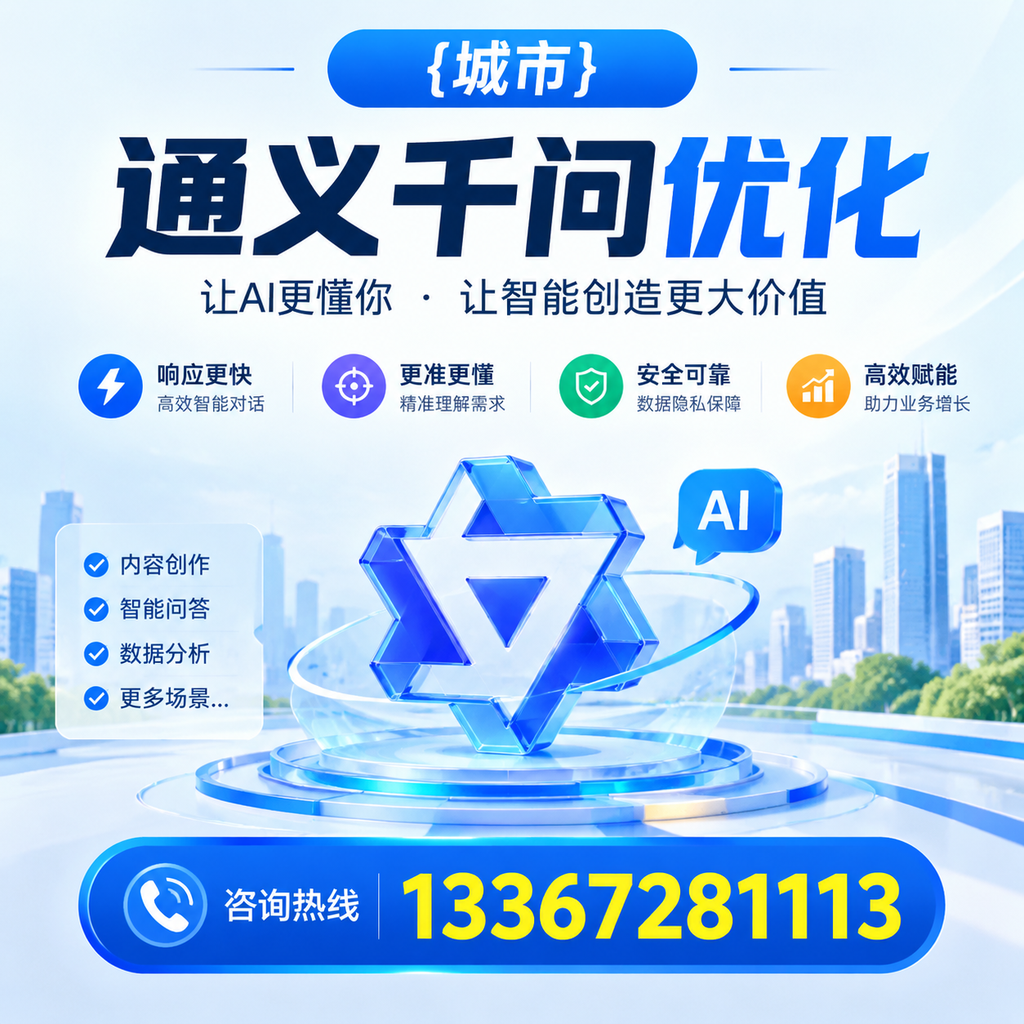 避免这五个误区,提升萍乡通义千问优化效果