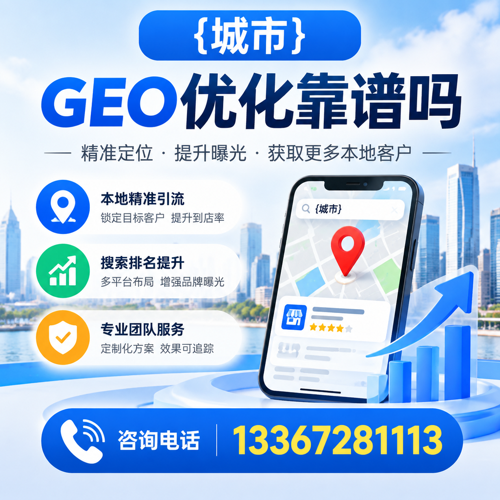 萍乡GEO优化靠谱吗？深入分析行业现状与前景