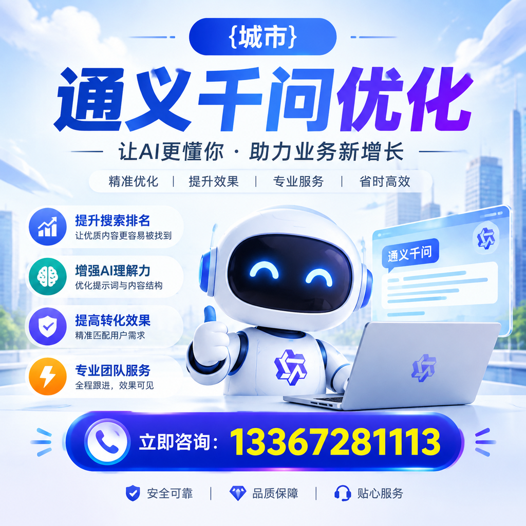 萍乡通义千问优化：新手必读的实用指南