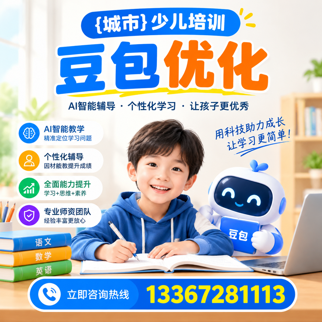萍乡少儿培训豆包的优势与选择,家长如何做出明智决策