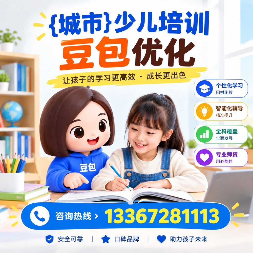 萍乡少儿培训豆包的优势与选择,家长如何做出明智决策