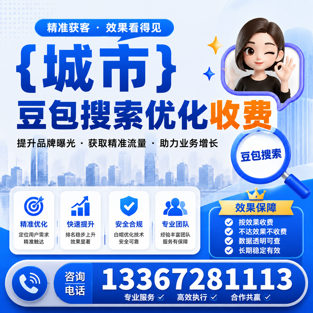 如何利用萍乡豆包搜索优化提升品牌知名度？