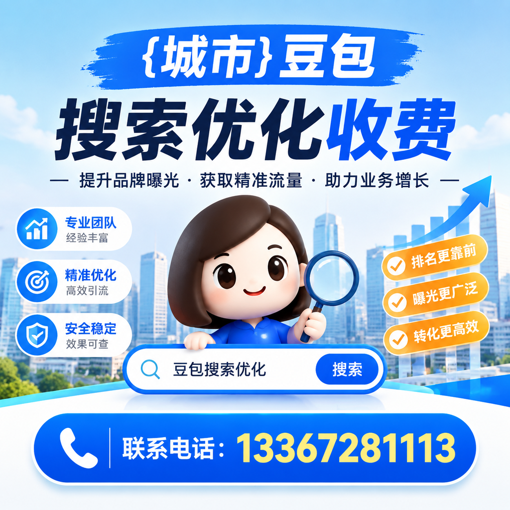 如何利用萍乡豆包搜索优化提升品牌知名度？