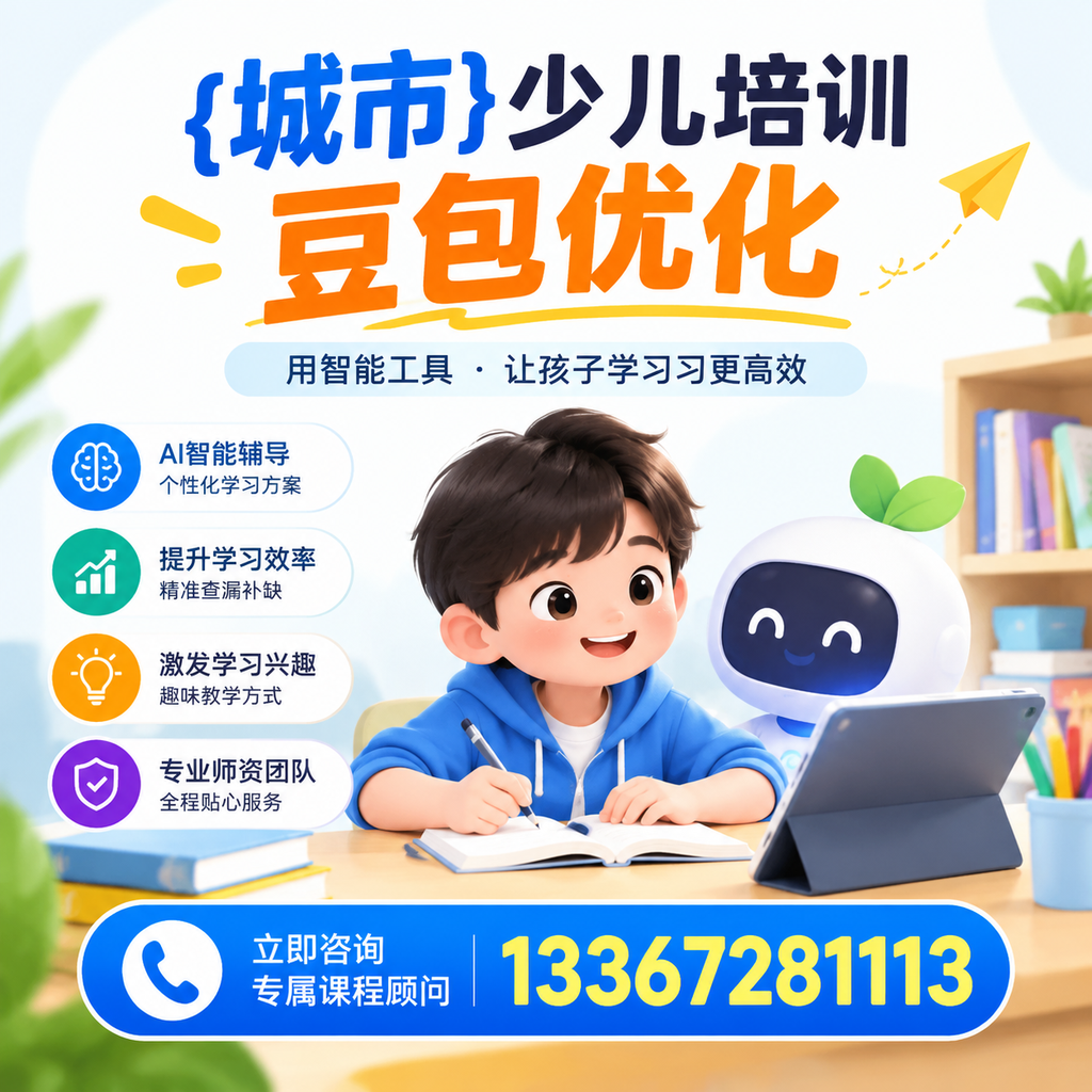 萍乡少儿培训豆包优化的行业趋势与未来展望