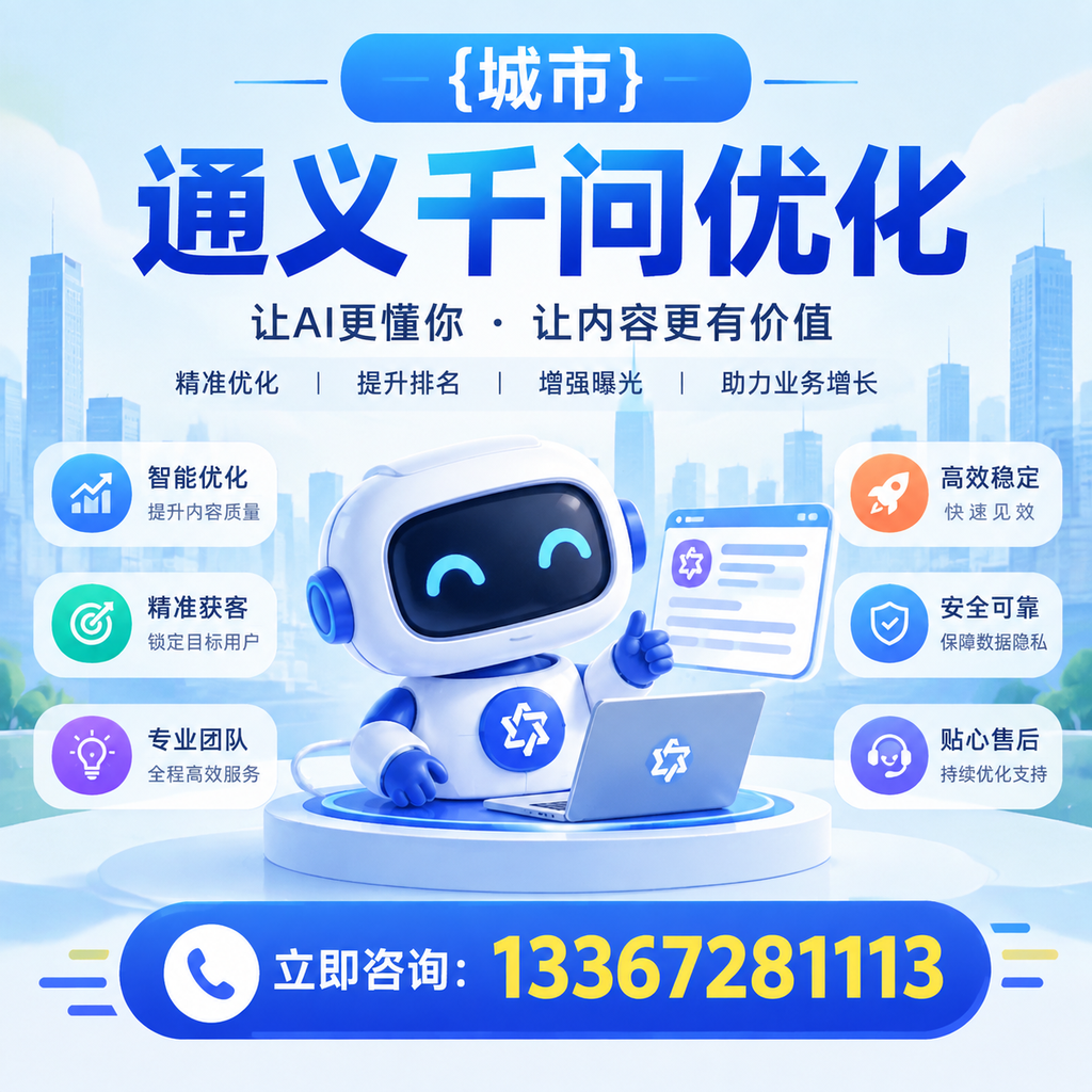 在萍乡实施通义千问优化的最佳实践