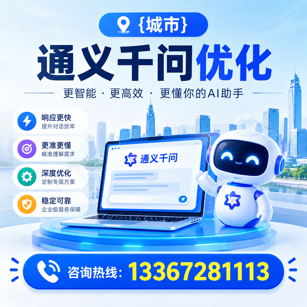 在萍乡实施通义千问优化的最佳实践