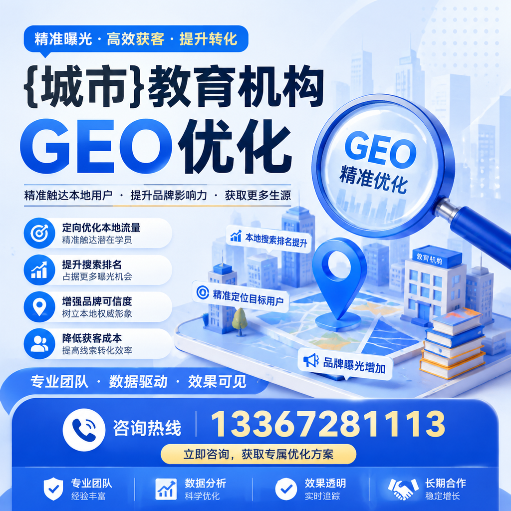 提高萍乡教育机构曝光率的GEO优化技巧