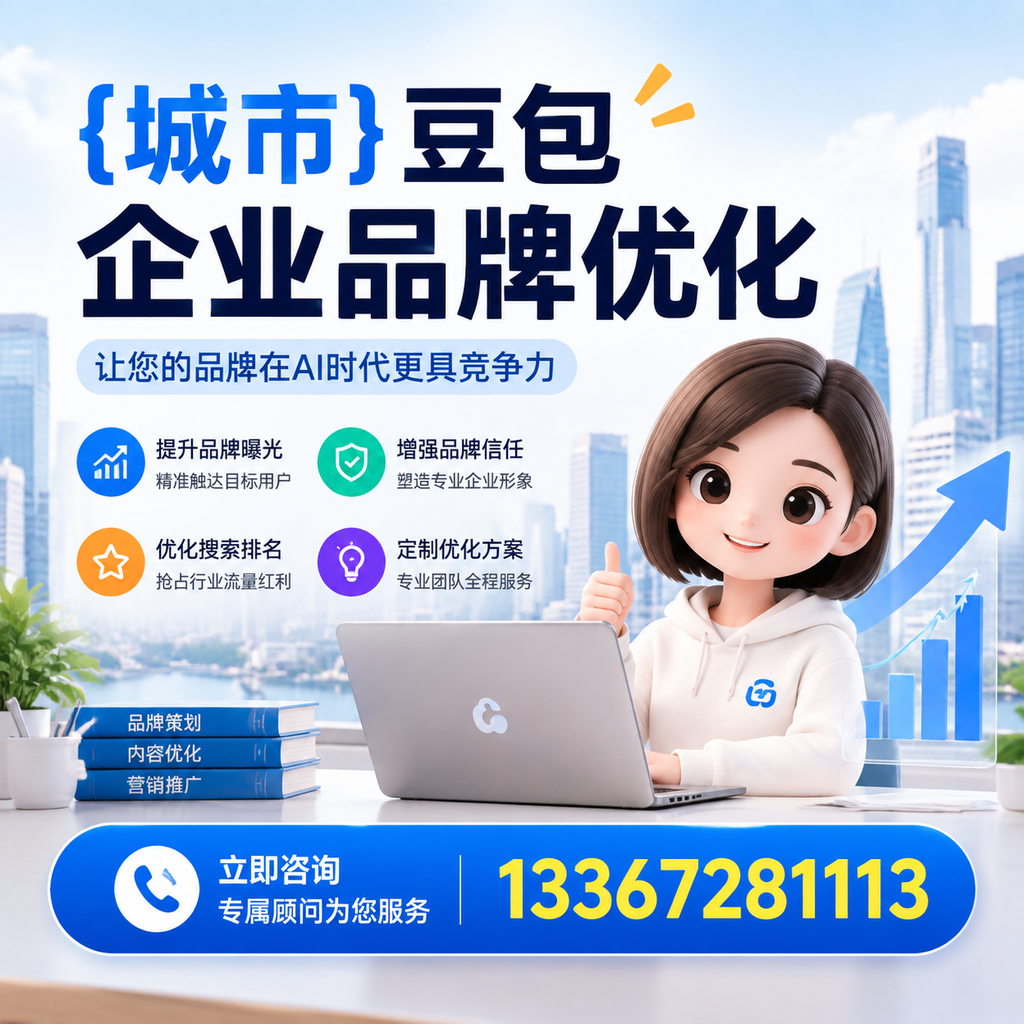 萍乡豆包品牌优化的用户需求分析与应对