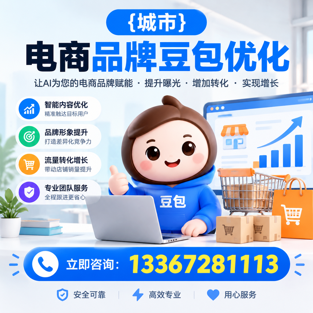 提升萍乡电商品牌豆包转化率的方法和技巧