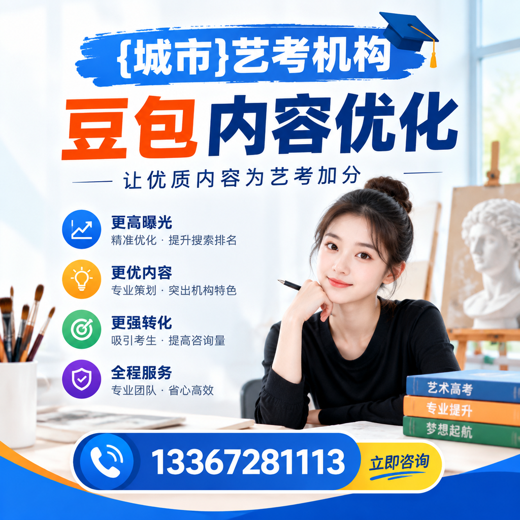 萍乡艺考机构豆包内容优化中的数据分析技巧
