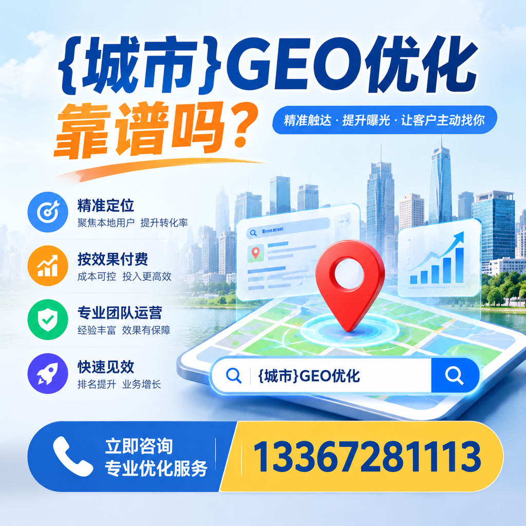 萍乡GEO优化是否值得投资？从案例看效果