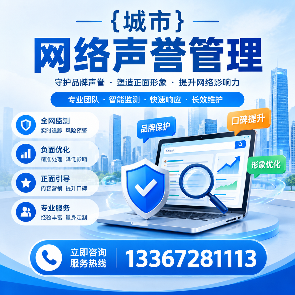 萍乡网络声誉管理的常见误区与解决方案