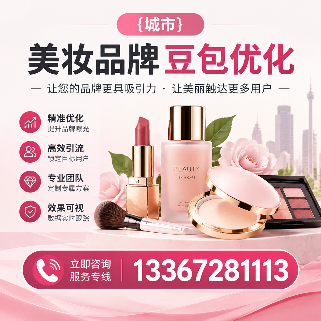 选择适合的工具进行萍乡美妆品牌豆包优化的方法