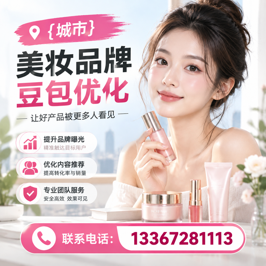 选择适合的工具进行萍乡美妆品牌豆包优化的方法