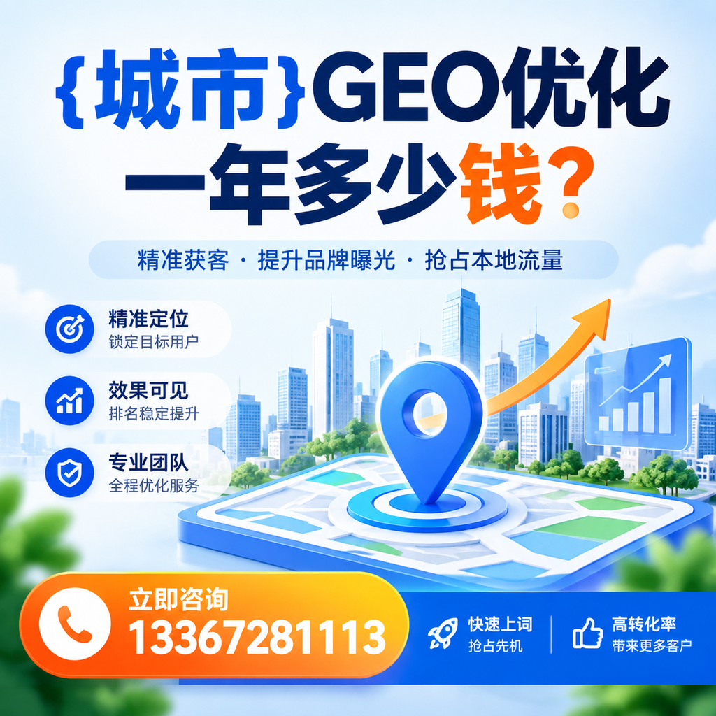 如何评估萍乡GEO优化一年多少钱的性价比？
