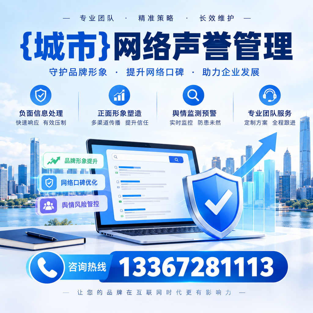 如何在萍乡进行网络声誉管理?完整指南与实用技巧