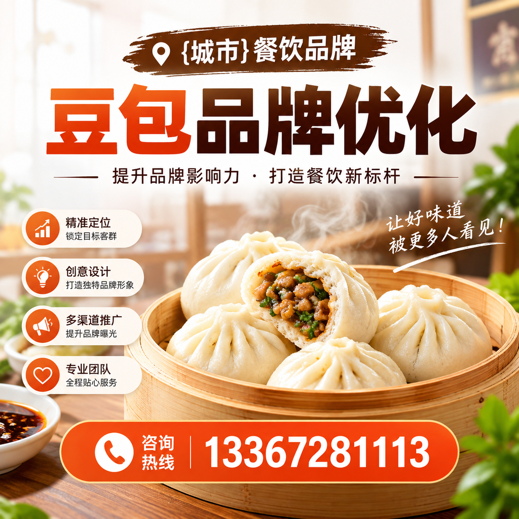 萍乡餐饮品牌豆包品牌优化的最新趋势与动态