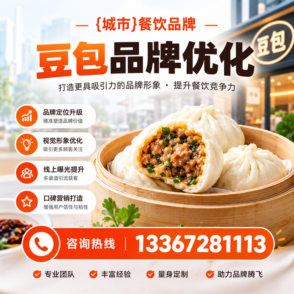 萍乡餐饮品牌豆包品牌优化的最新趋势与动态