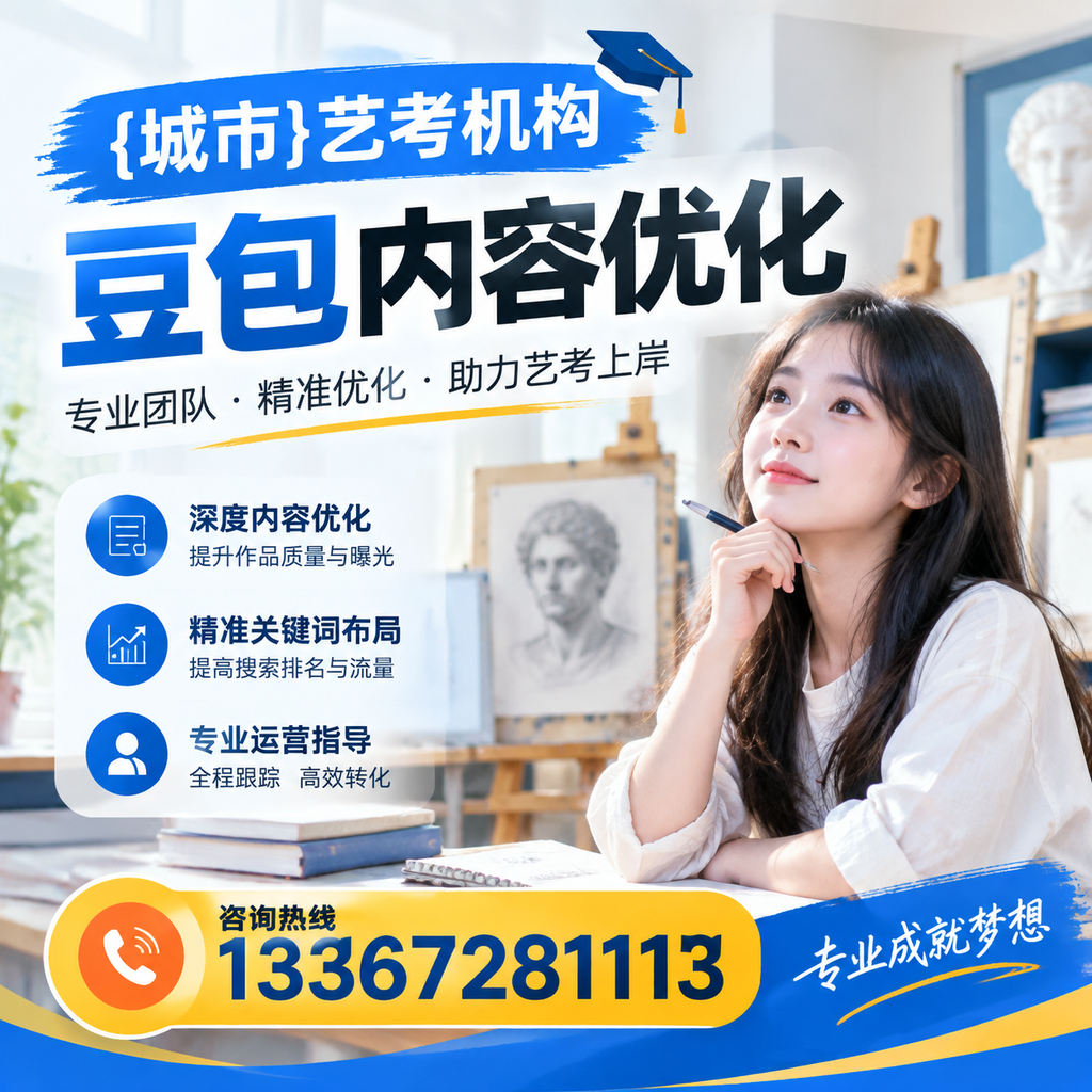 与萍乡艺考机构相关的SEO最佳实践总结