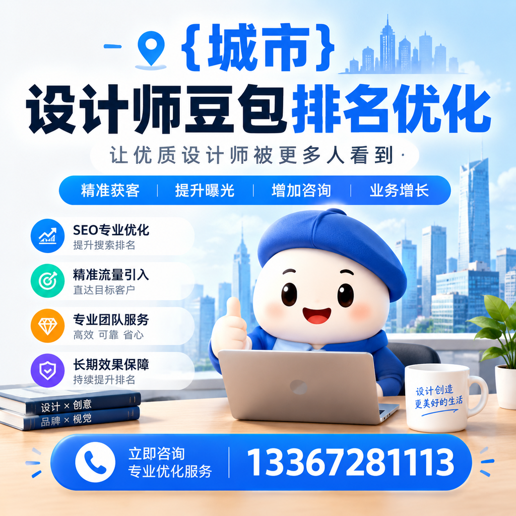 萍乡设计师豆包排名优化常见误区及解决方案