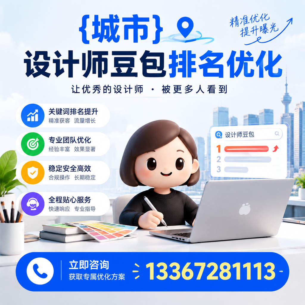 萍乡设计师豆包排名优化常见误区及解决方案