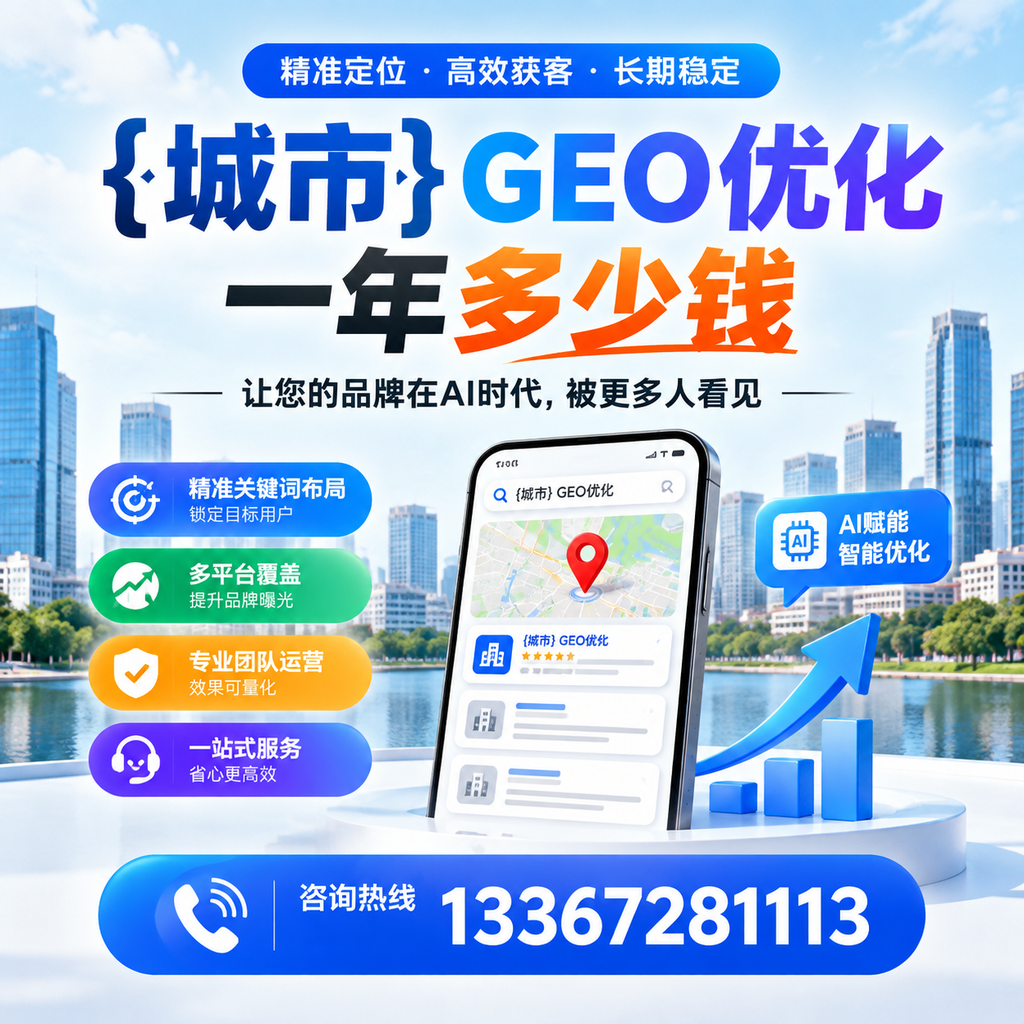 你知道萍乡GEO优化一年多少钱吗?行业分析报告