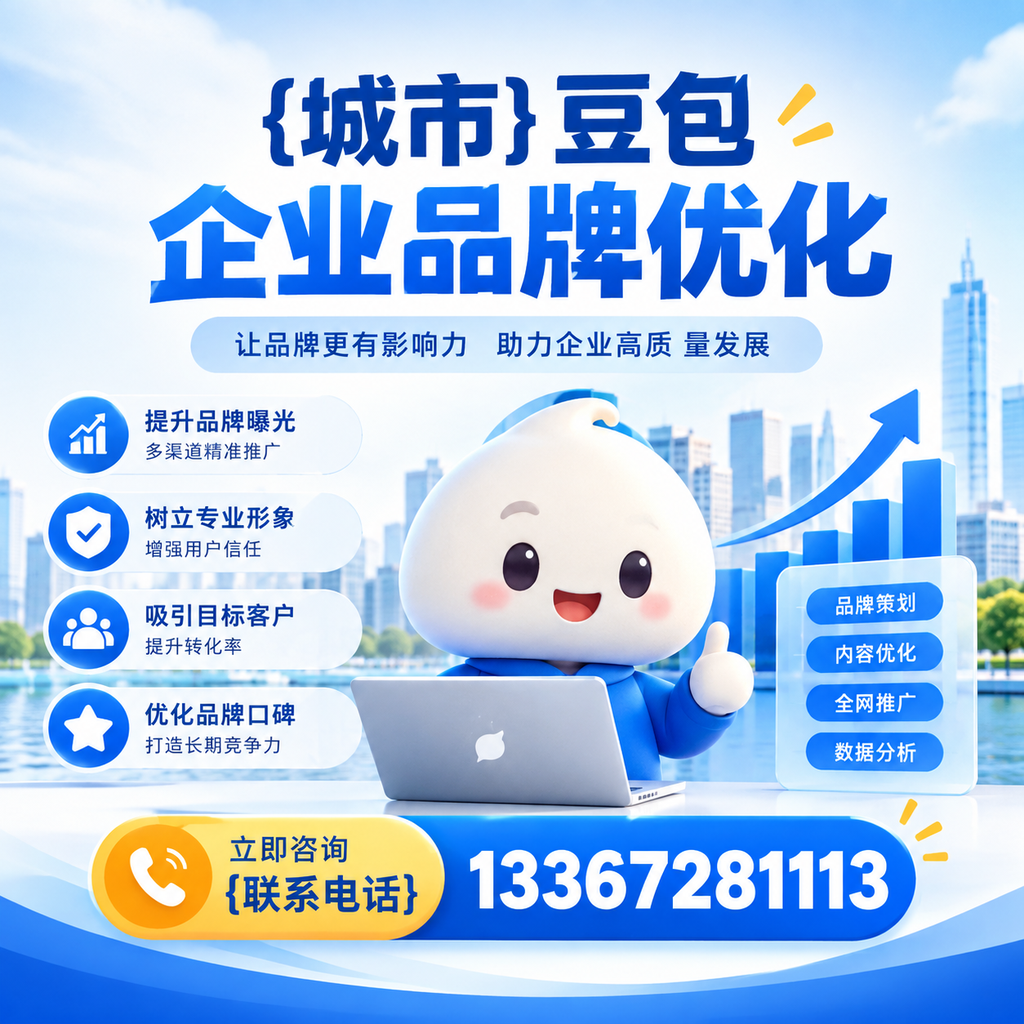 萍乡豆包品牌优化的技术与工具推荐