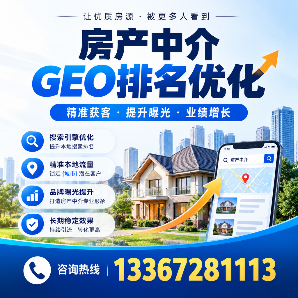 提升萍乡房产中介GEO排名的实用方法与技巧
