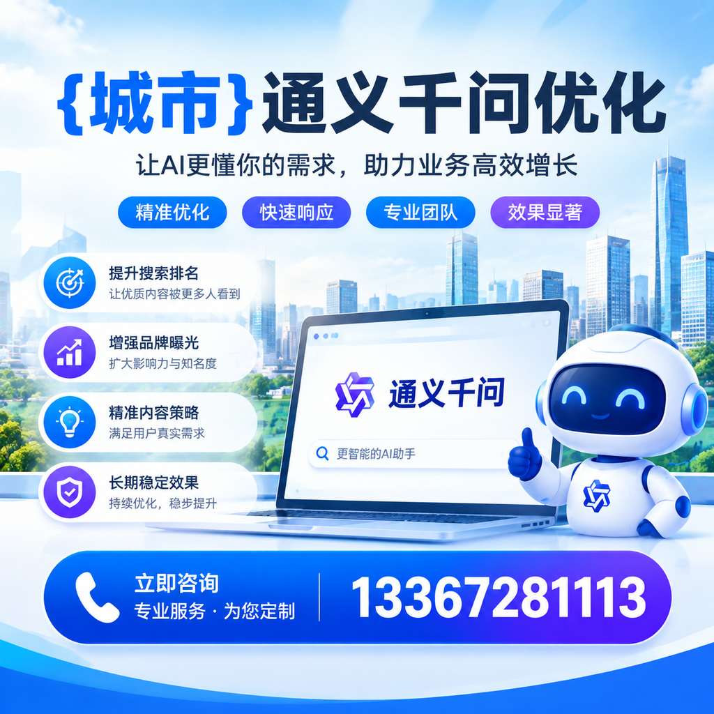 通义千问优化的核心要素:萍乡的成功案例分析